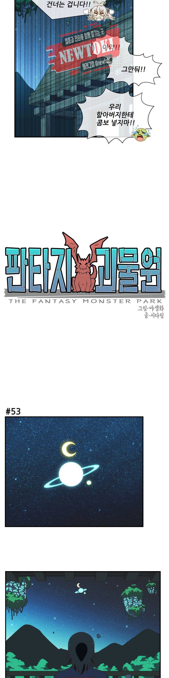 판타지 괴물원 17화 3