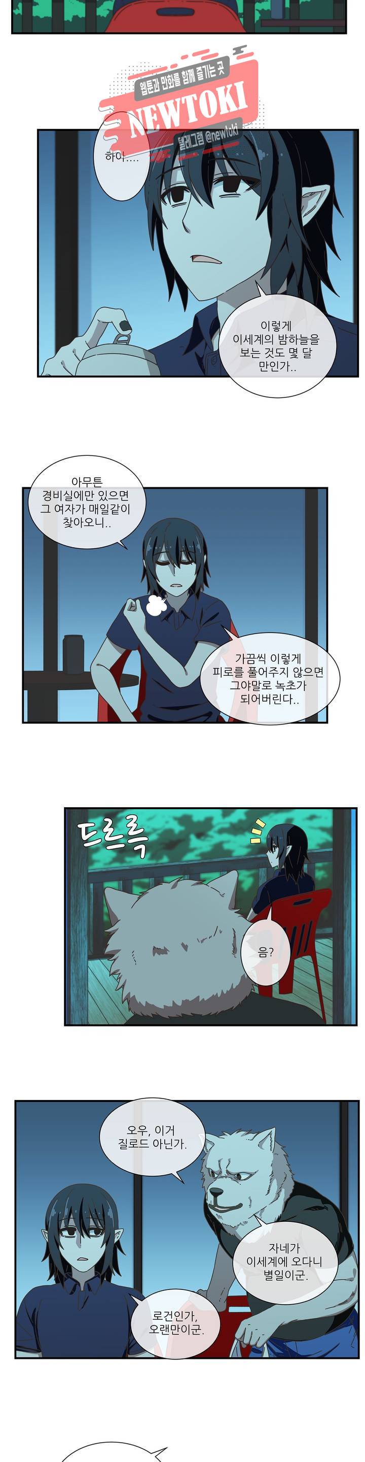 판타지 괴물원 17화 4
