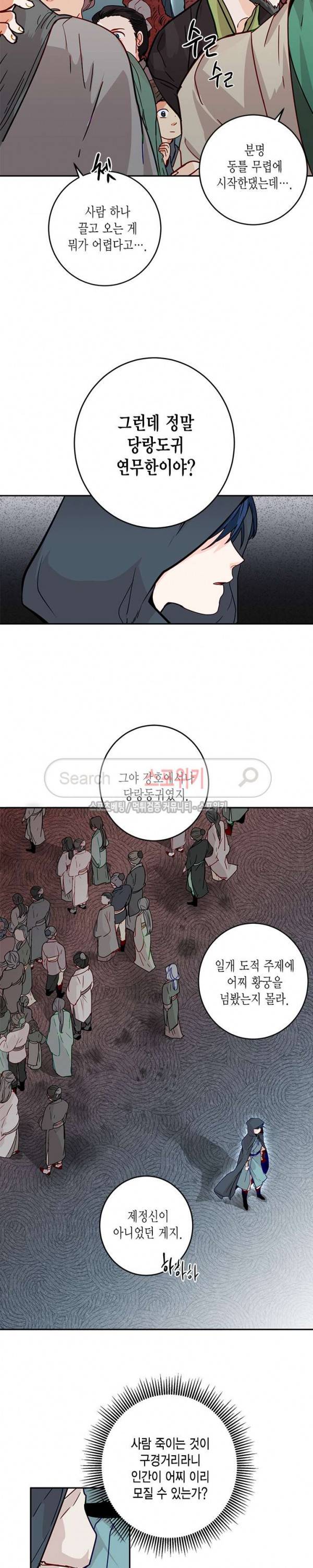 연록흔 5화 2