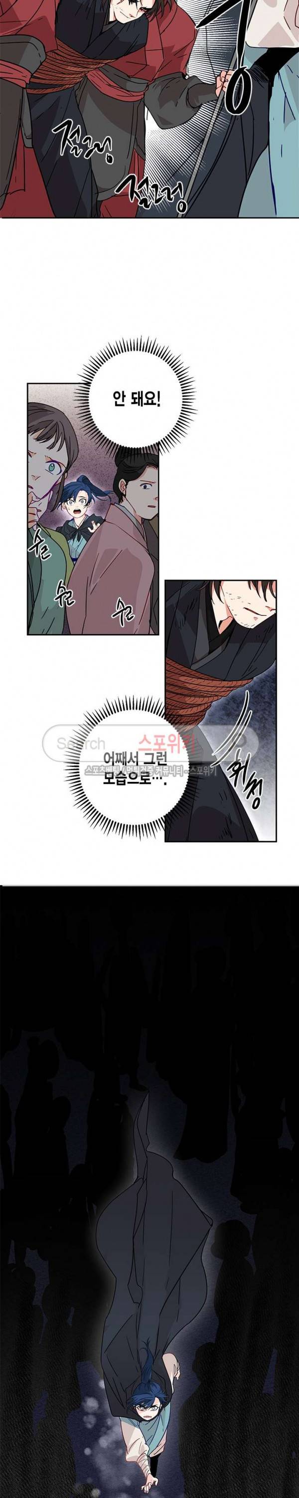 연록흔 5화 4