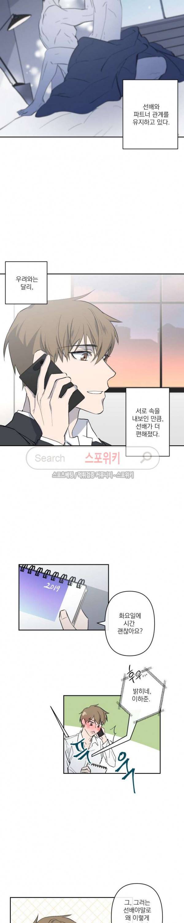 XX 파트너 12화 2