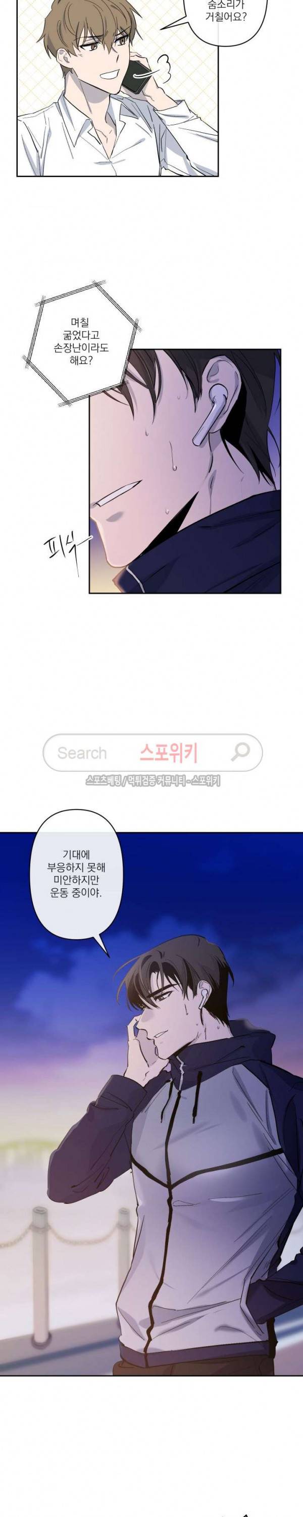 XX 파트너 12화 3