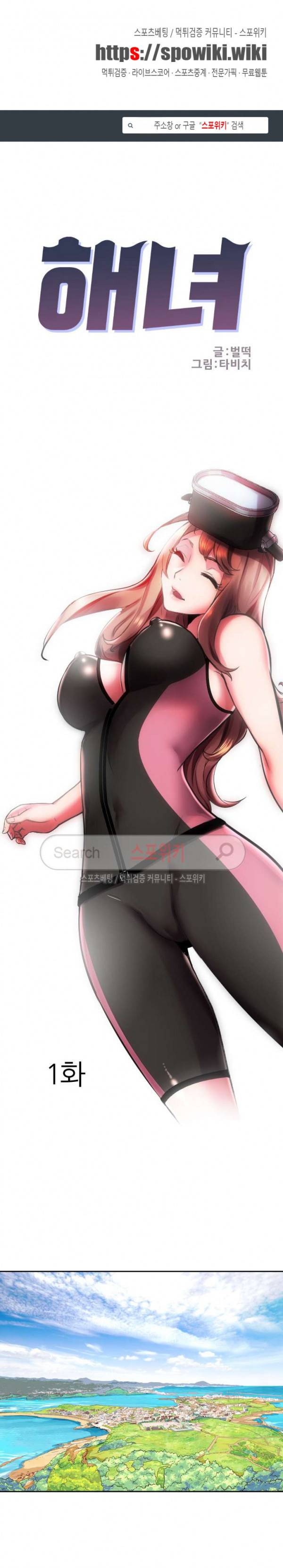 해녀 1화 1