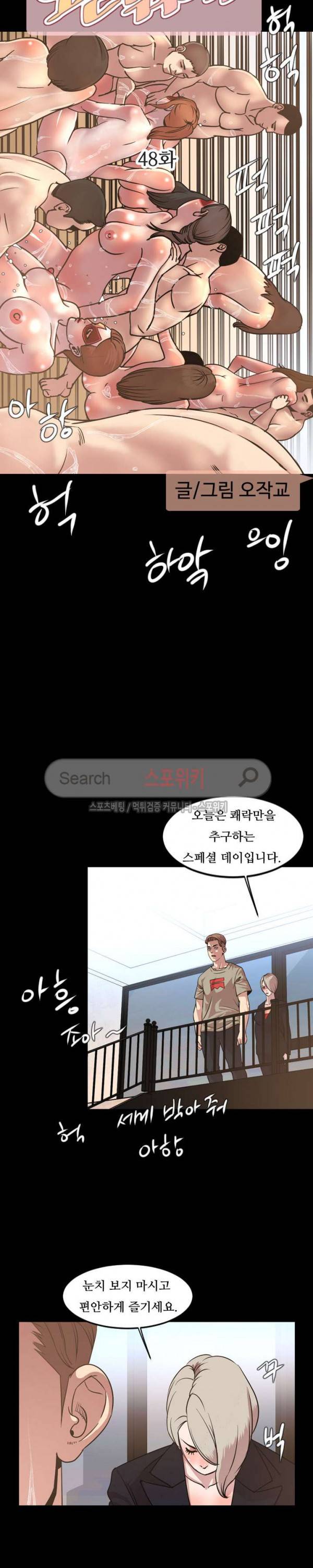 오늘 뭐해 48화 4