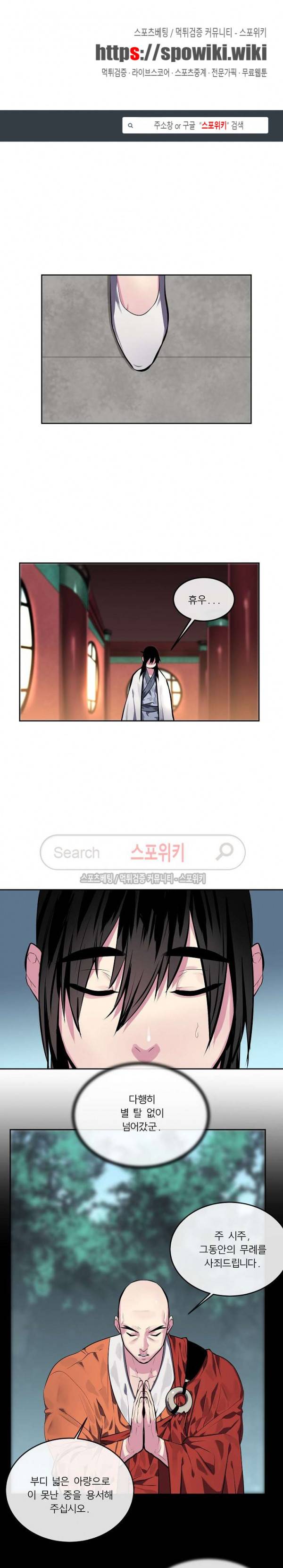 화산전생 111화 1