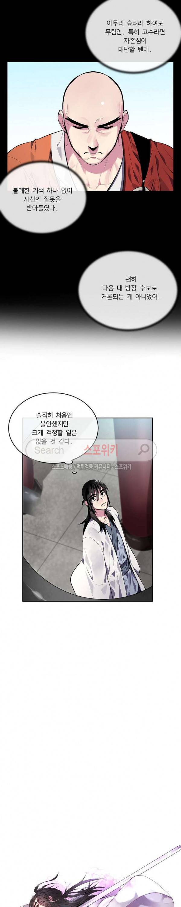 화산전생 111화 2