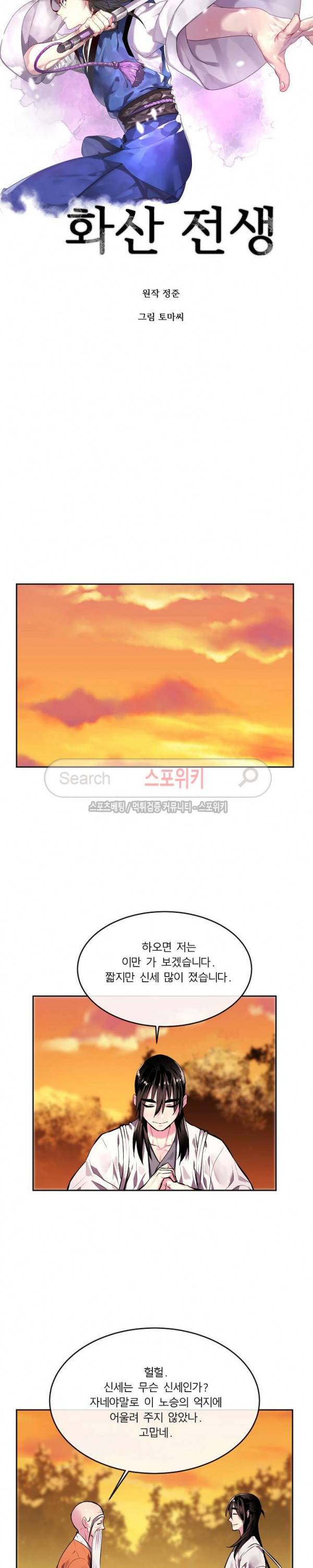 화산전생 111화 3