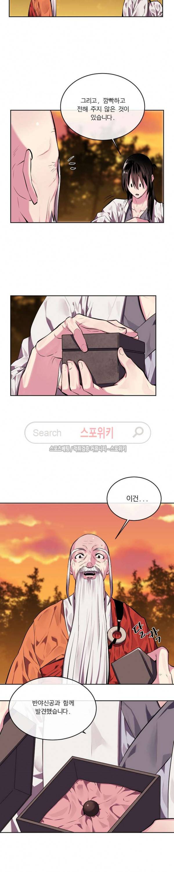 화산전생 111화 4