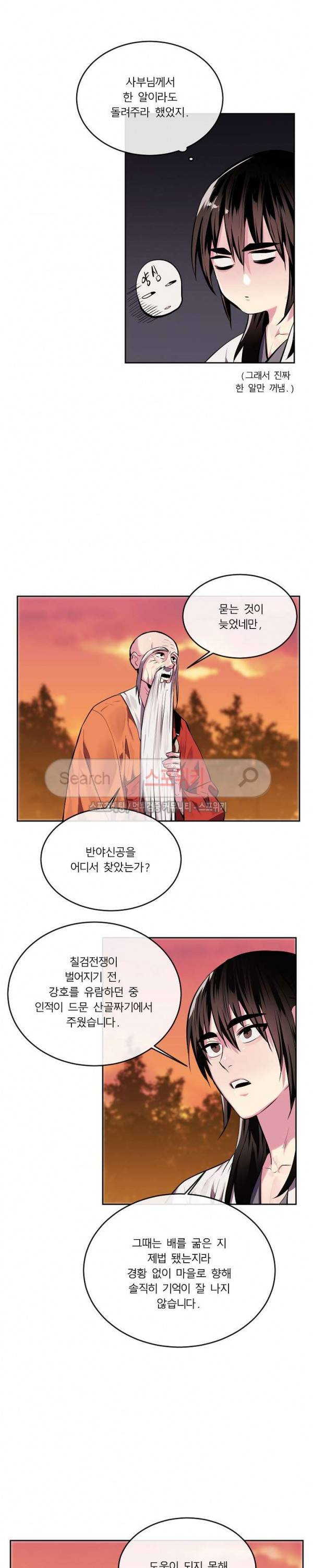 화산전생 111화 5