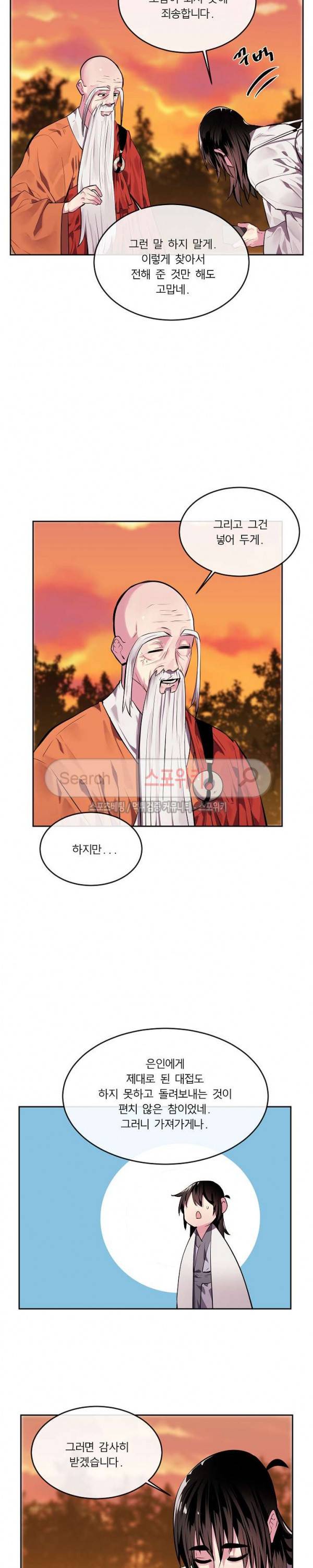 화산전생 111화 6