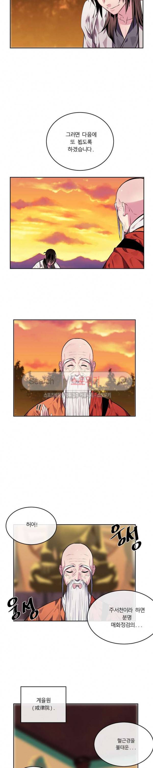 화산전생 111화 7