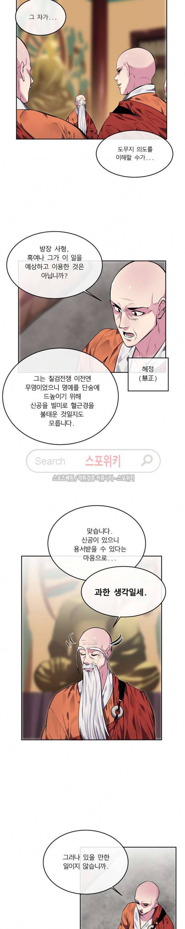 화산전생 111화 8