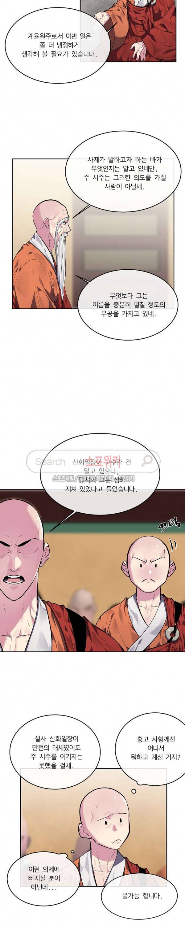 화산전생 111화 9