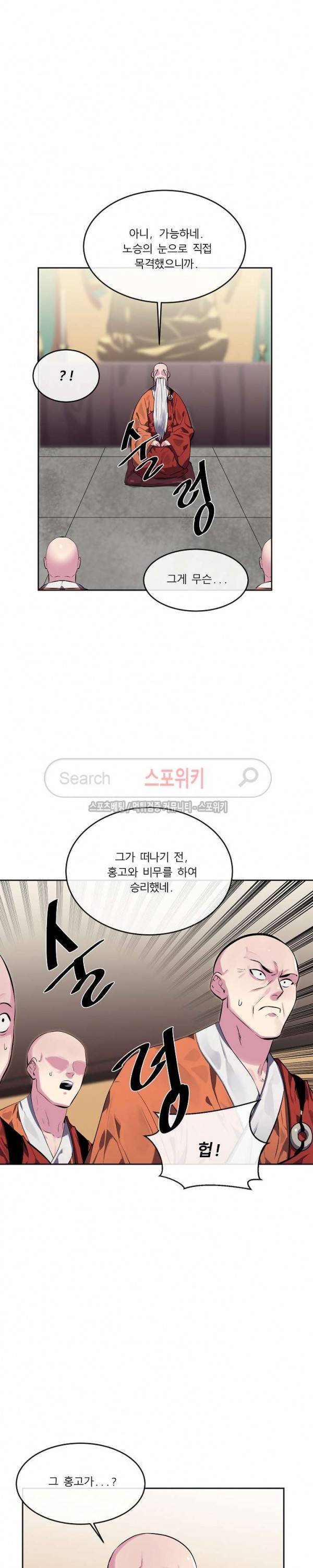 화산전생 111화 10