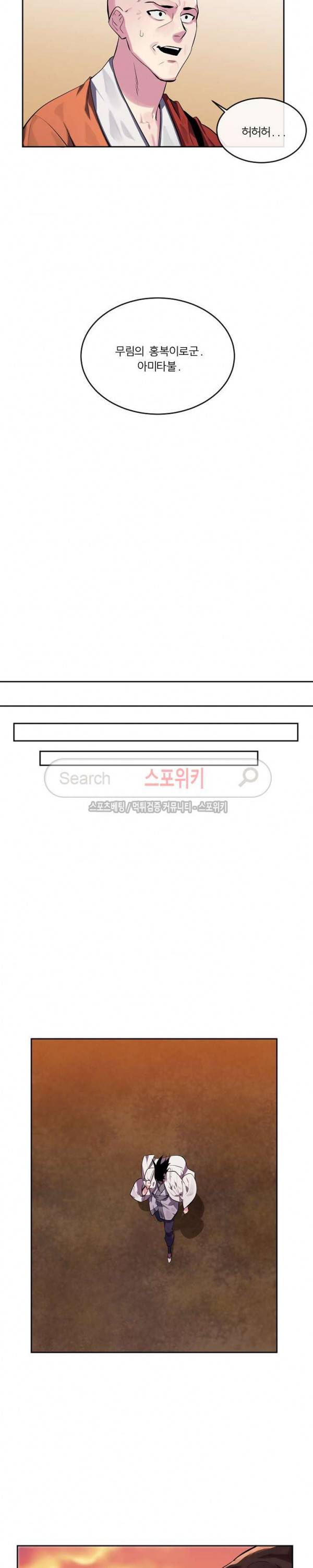 화산전생 111화 11