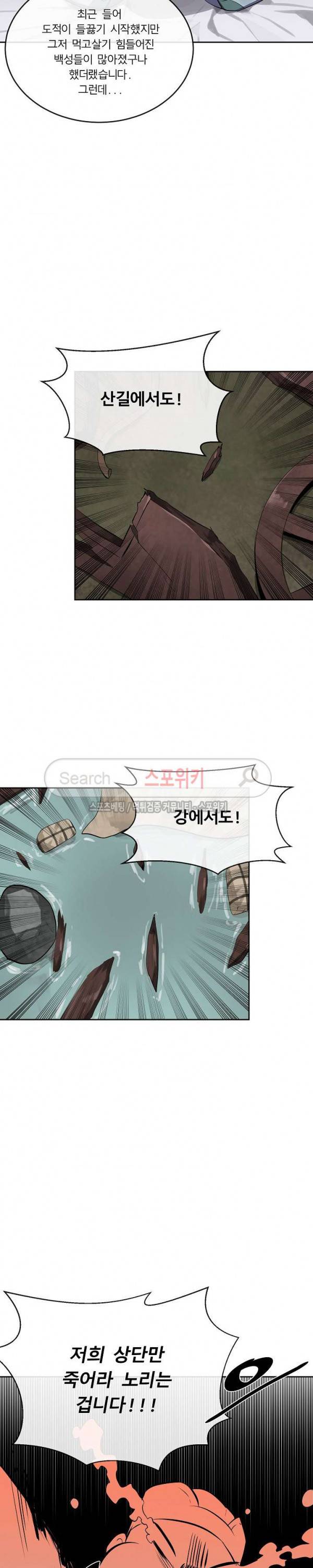 화산전생 111화 15