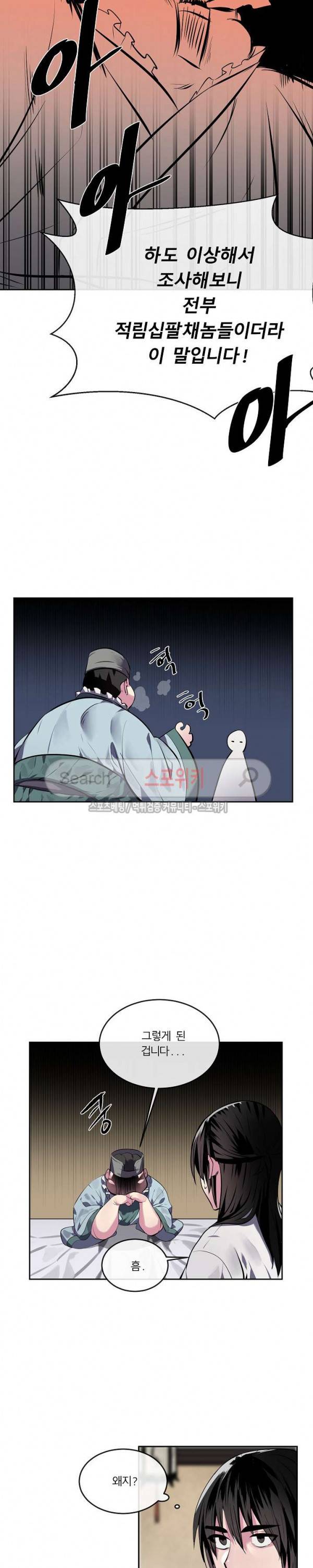 화산전생 111화 16
