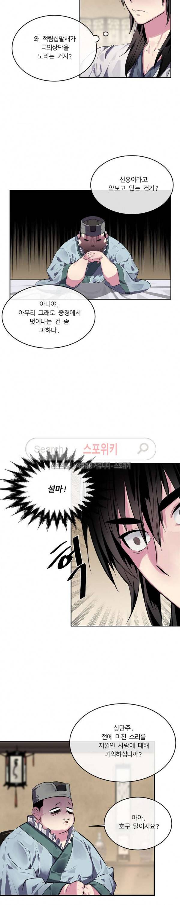 화산전생 111화 17