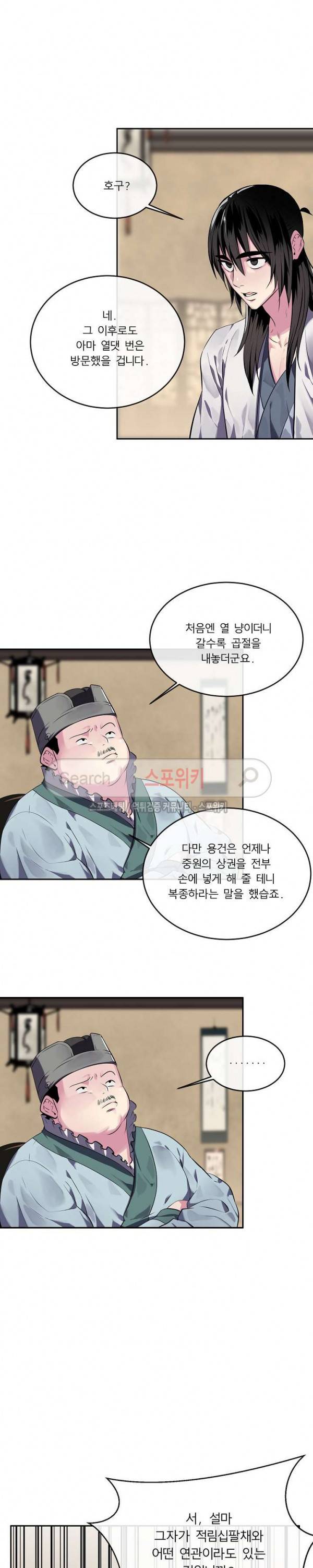 화산전생 111화 18