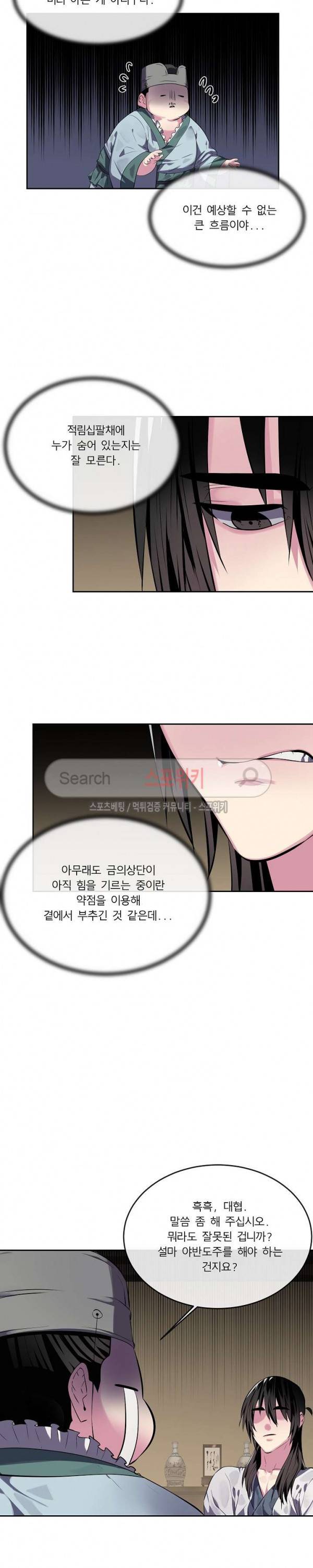 화산전생 111화 20