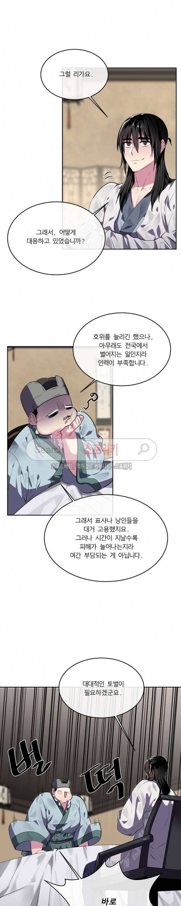화산전생 111화 21