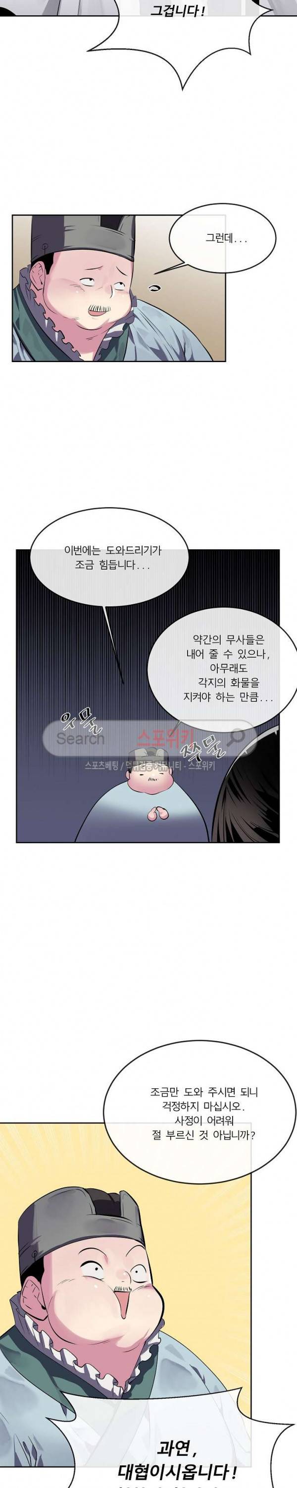 화산전생 111화 22
