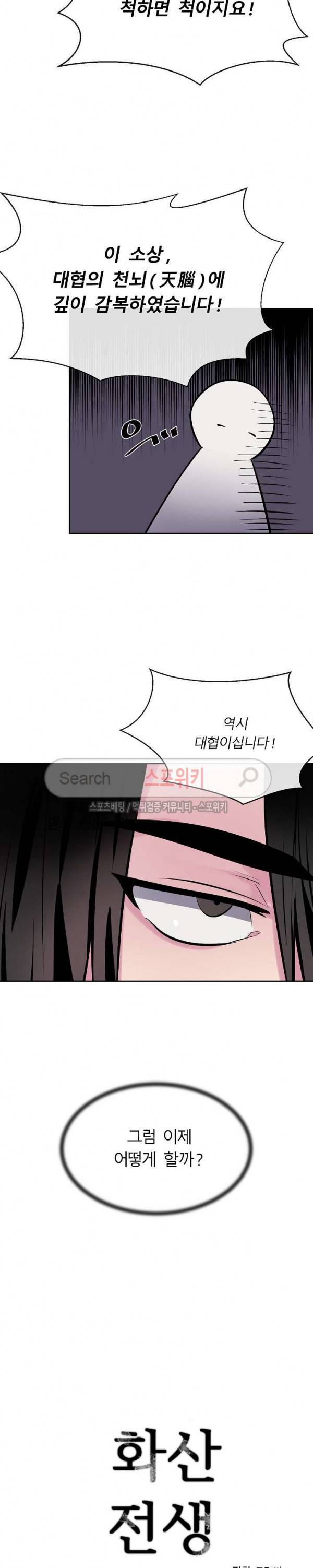 화산전생 111화 23