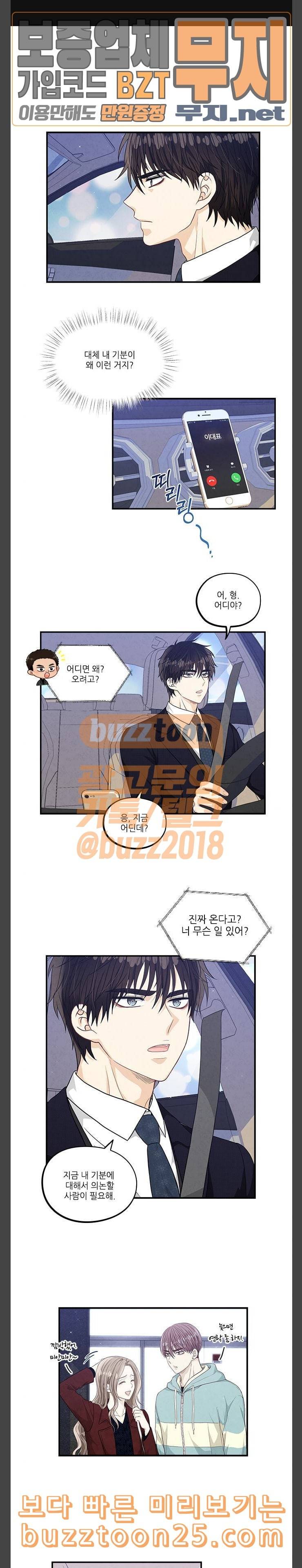 두근두근 마감 중 32화 1
