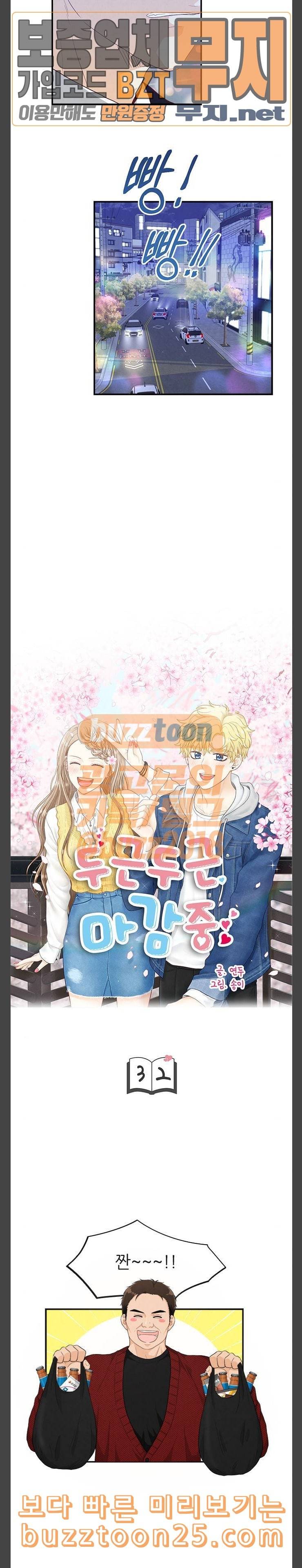 두근두근 마감 중 32화 2