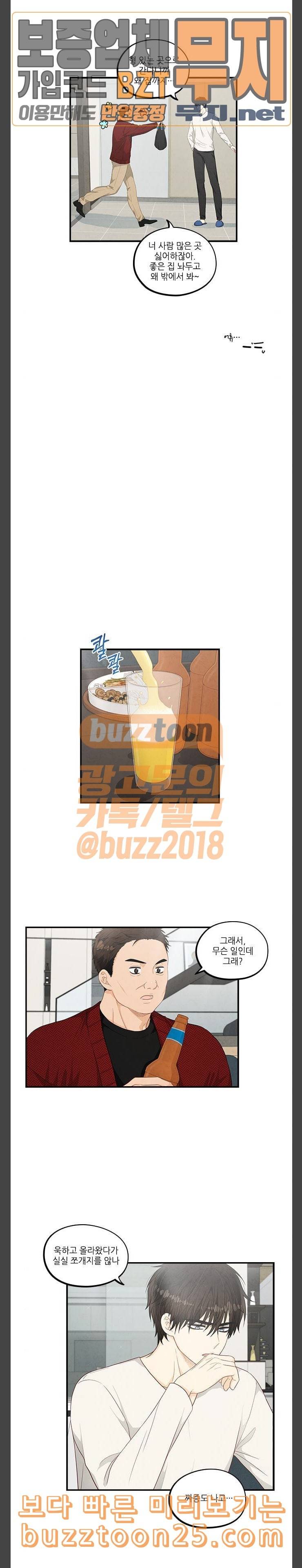 두근두근 마감 중 32화 3