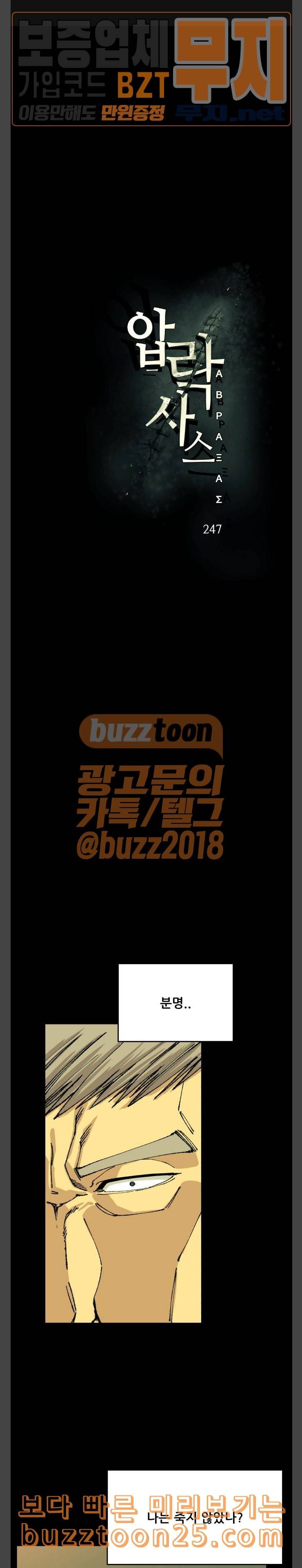 압락사스 19화 1