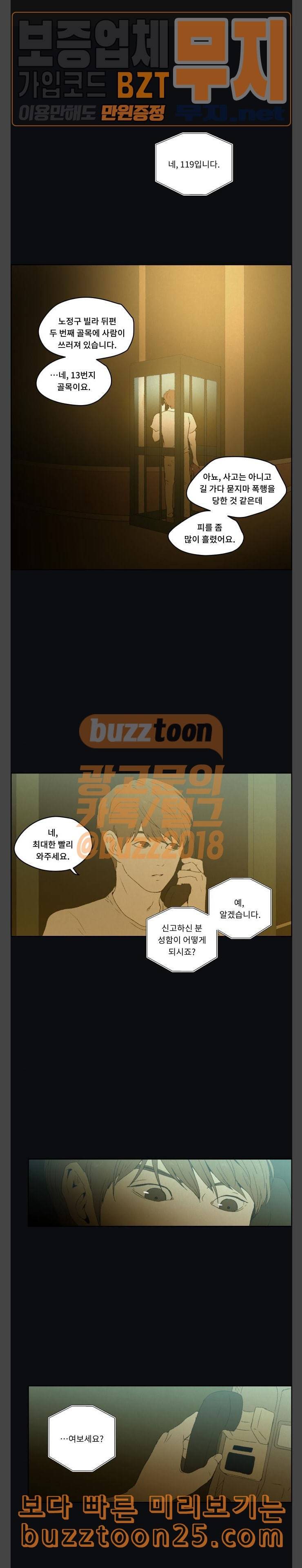 친애하는 X 23화 1