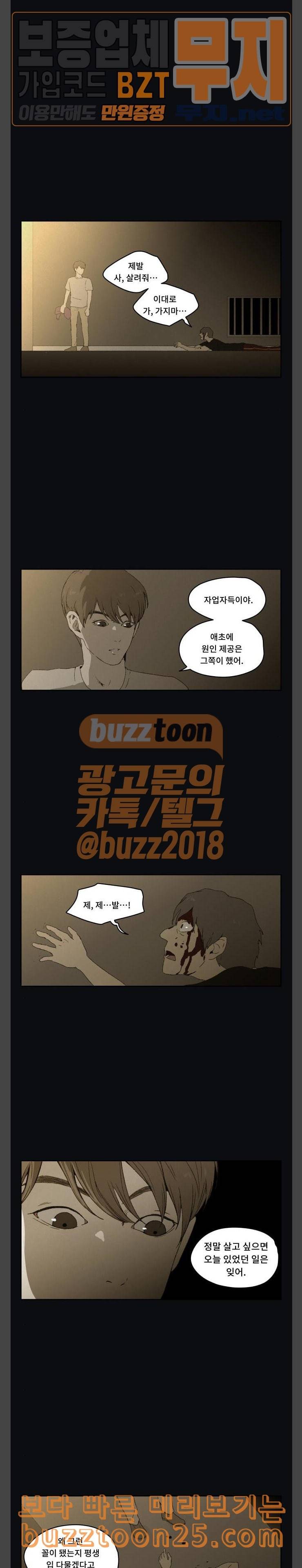 친애하는 X 23화 3