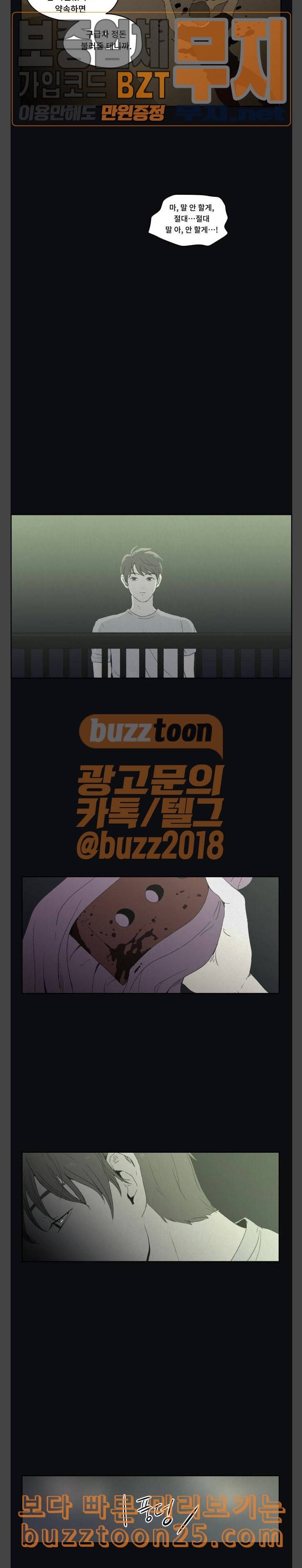 친애하는 X 23화 4