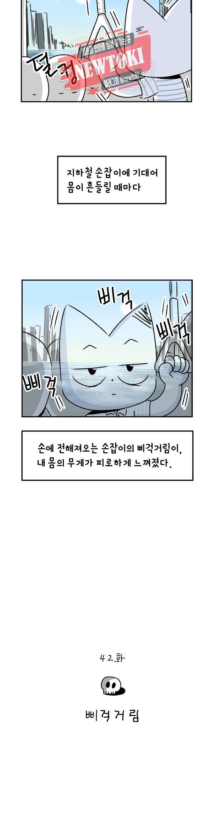 삐딱한 기억 사전 42화 삐걱거림 2