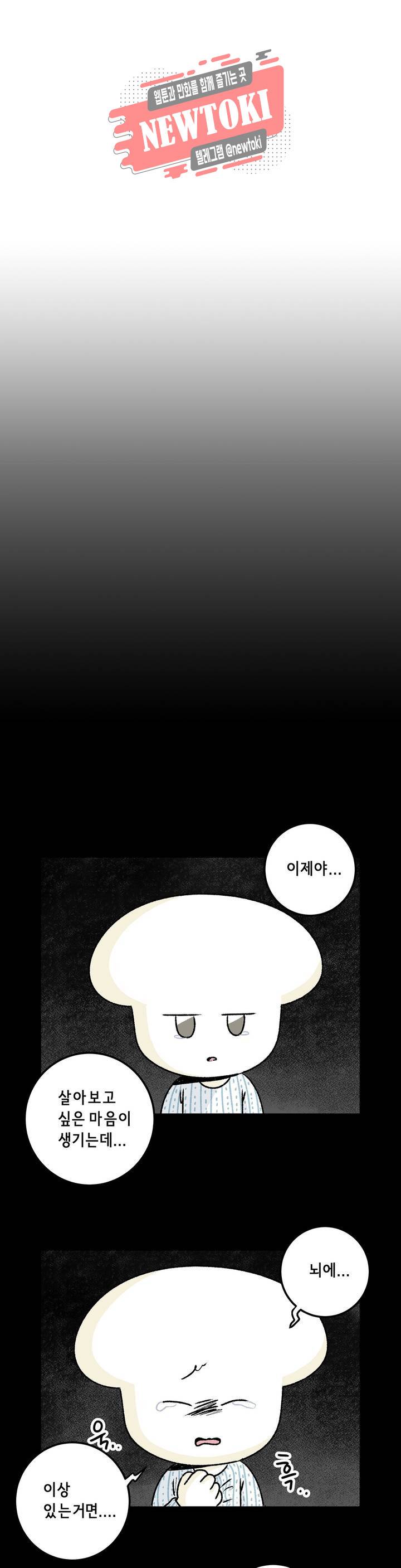 삐딱한 기억 사전 42화 삐걱거림 3