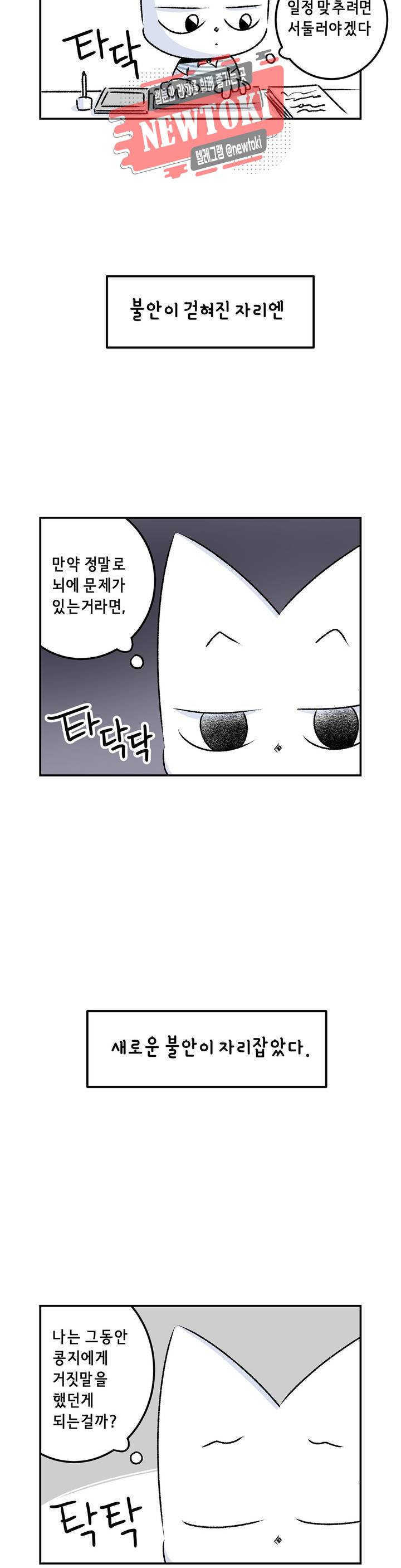삐딱한 기억 사전 42화 삐걱거림 5