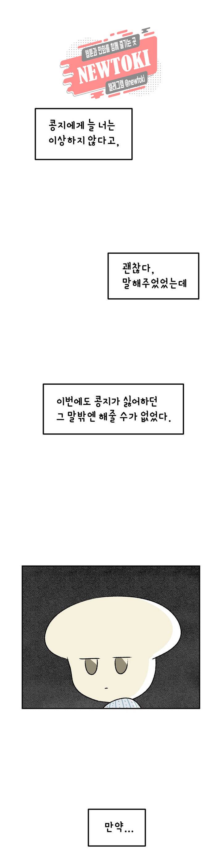 삐딱한 기억 사전 42화 삐걱거림 6