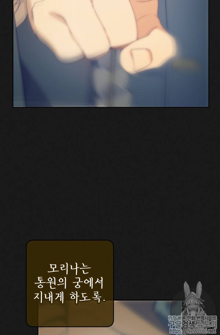 능력 있는 시녀님 20화 6