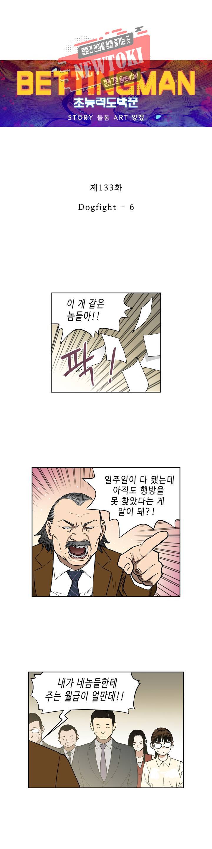 배팅맨 베팅맨 133화 Dogfight 6 1
