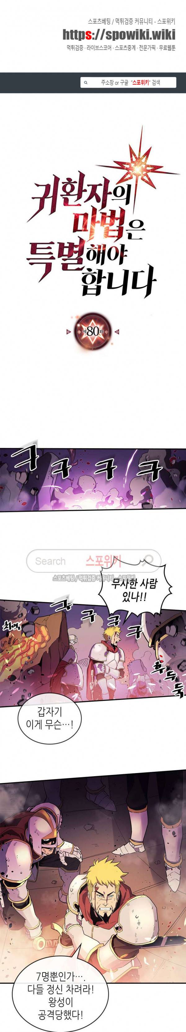 귀환자의 마법은 특별해야 합니다 80화 1