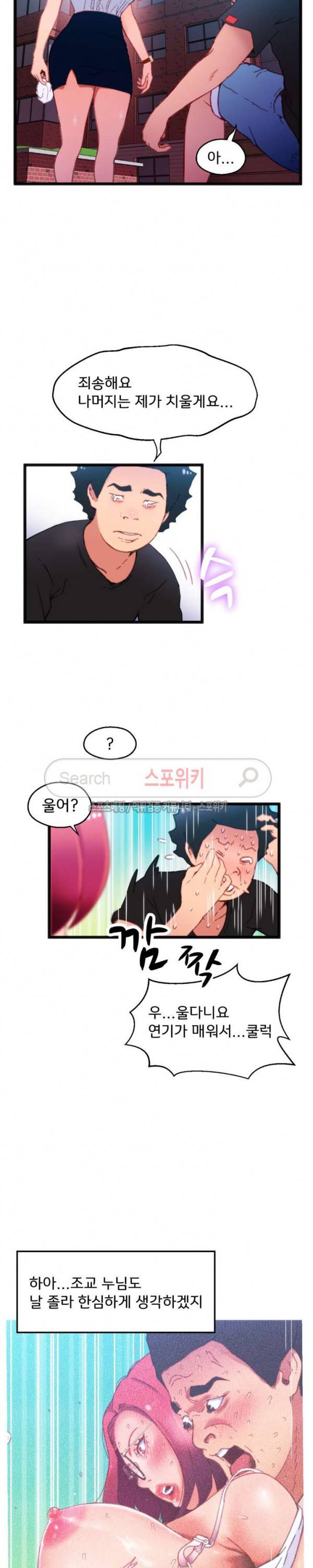 몸게임 11화 2