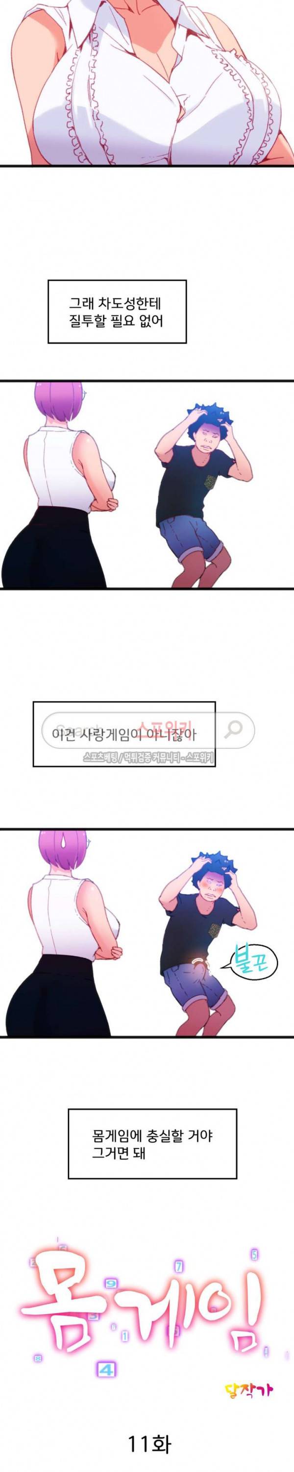 몸게임 11화 4