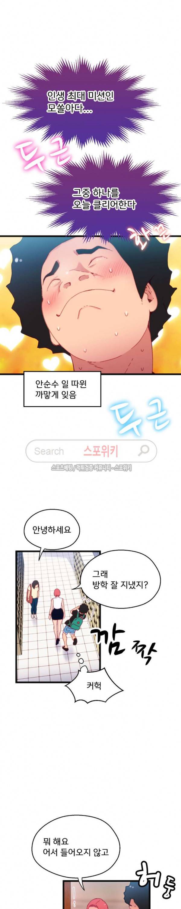몸게임 11화 6