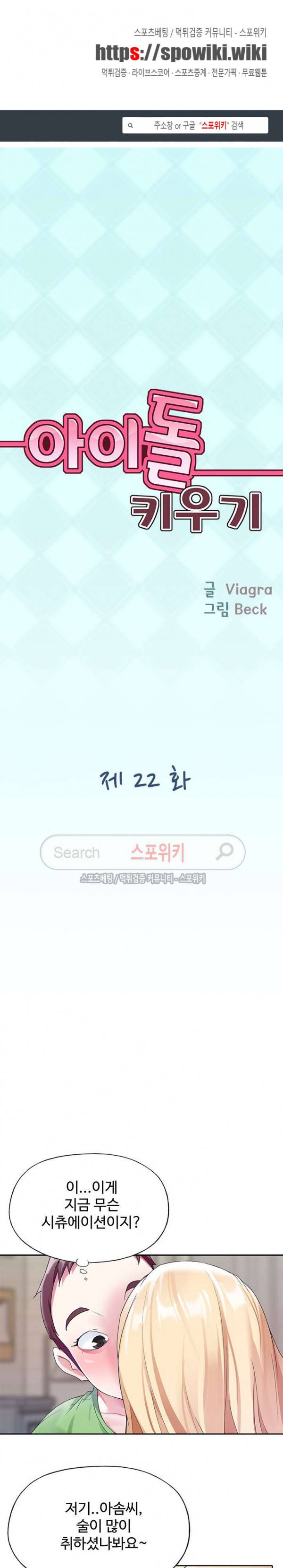 아이돌 키우기 22화 1
