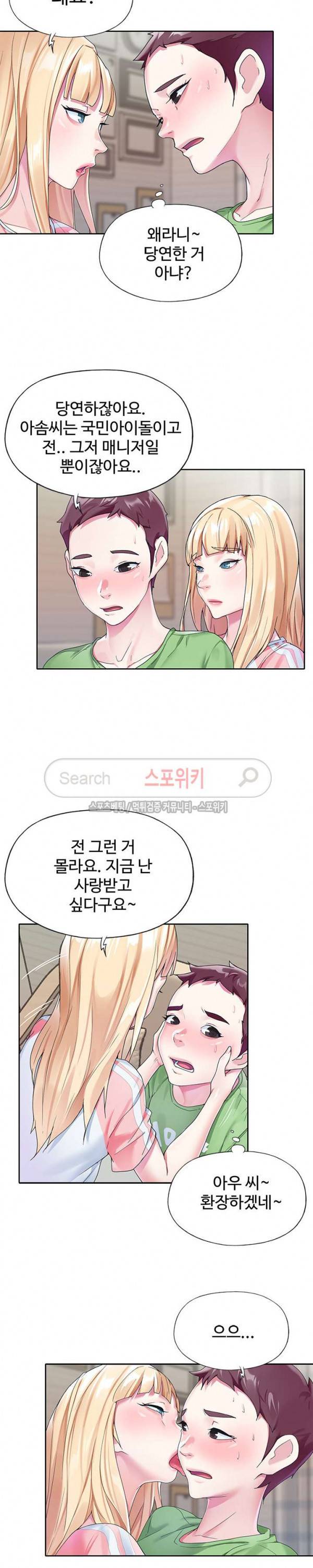 아이돌 키우기 22화 3