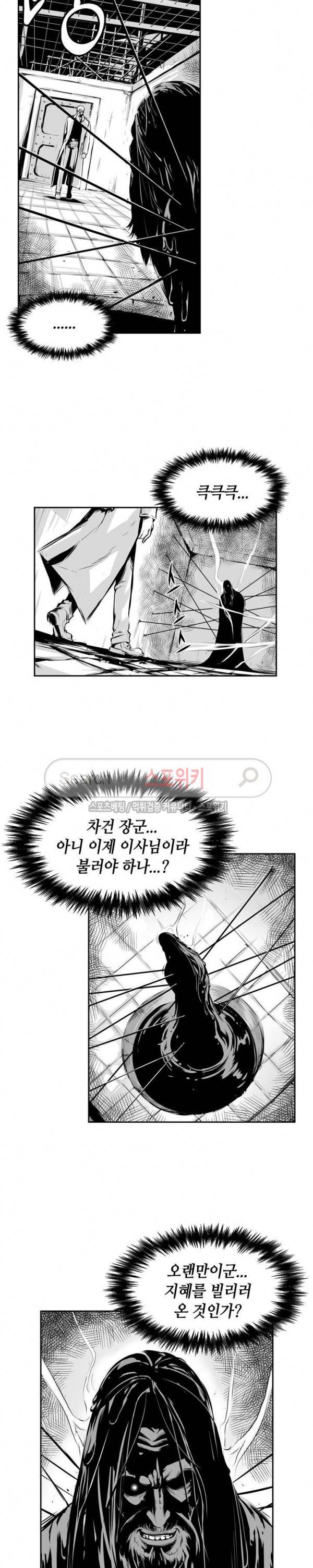 홍등의 검귀 11화 3
