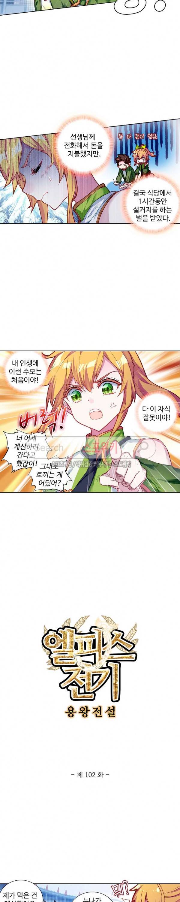 엘피스 전기: 용왕전설 102화 2