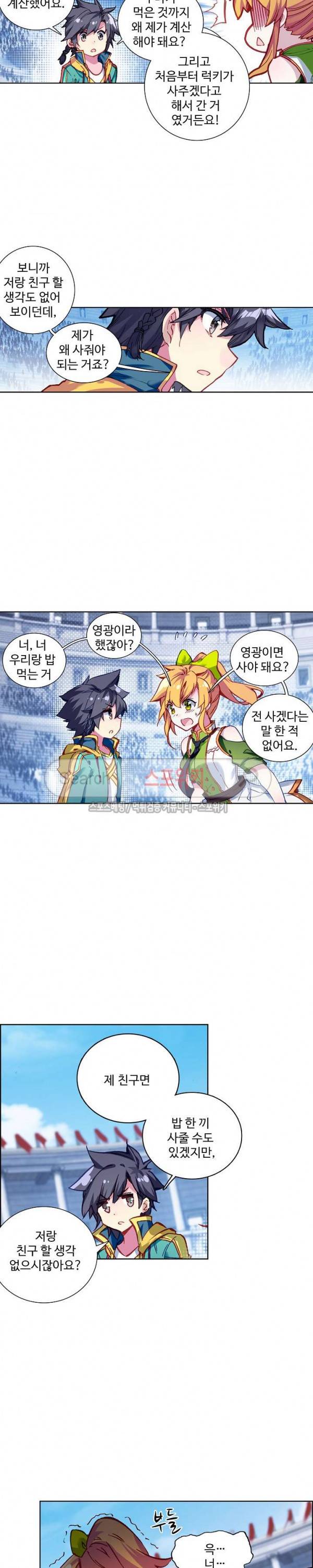 엘피스 전기: 용왕전설 102화 3