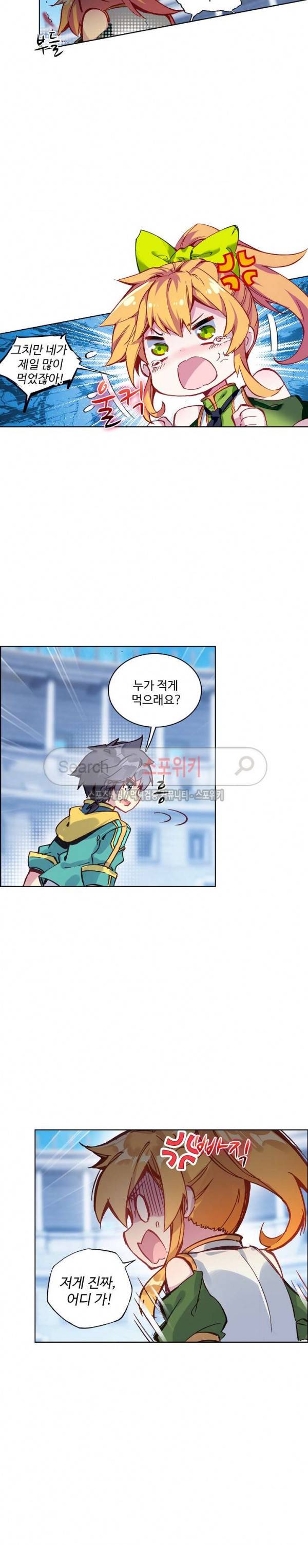 엘피스 전기: 용왕전설 102화 4